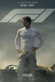 Формула 1 (2025)